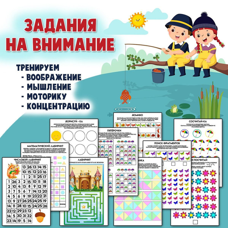 ЗАДАНИЯ НА ВНИМАНИЕ