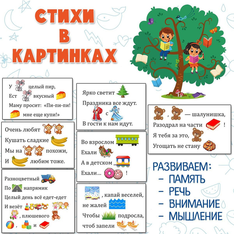 СТИХИ В КАРТИНКАХ