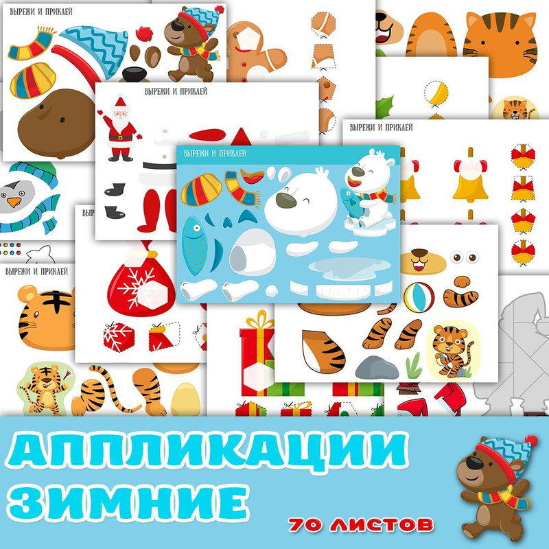 ЗИМНИЕ АППЛИКАЦИИ