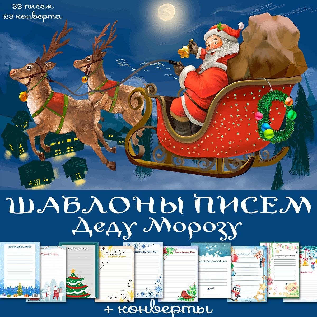 ПИСЬМА ДЕДУ МОРОЗУ