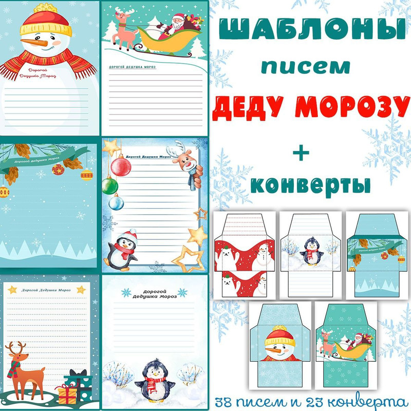 ПИСЬМА ДЕДУ МОРОЗУ