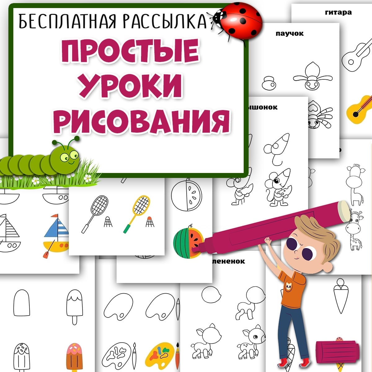 ПРОСТЫЕ УРОКИ РИСОВАНИЯ — рисование, память — для детского сада — Играй и Развивайся