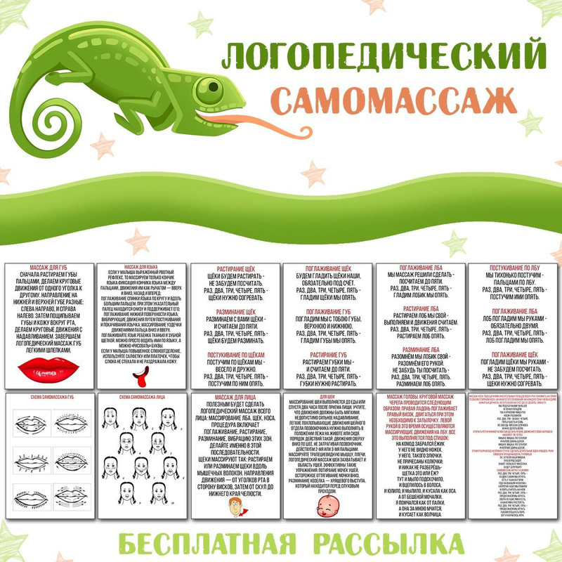 ЛОГОПЕДИЧЕСКИЙ САМОМАССАЖ — 3d, логика, логопедия — для детского сада — Играй и Развивайся