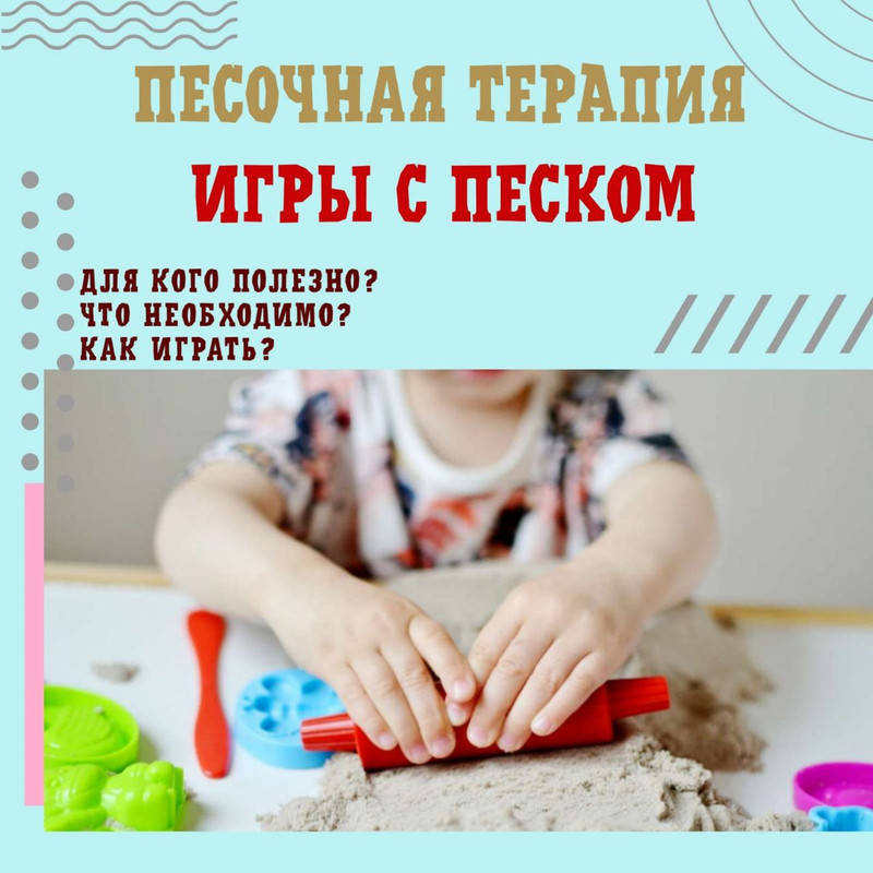 ИГРЫ С ПЕСКОМ
