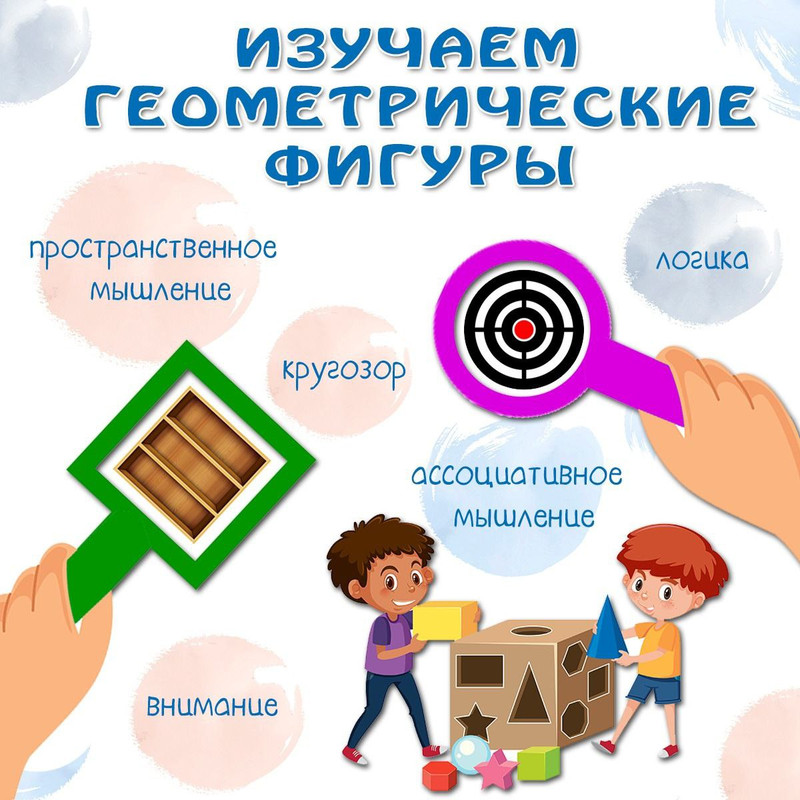 ЛУПА — геометрия, пространственное восприятие, сенсорное развитие — для детского сада — Играй и Развивайся