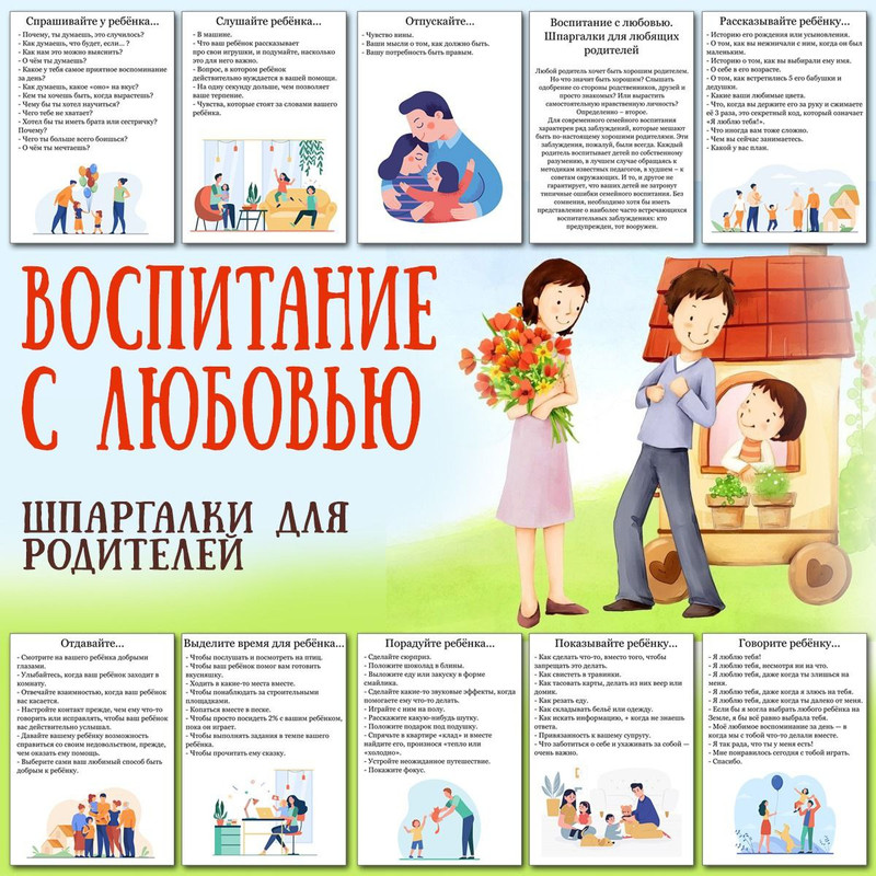 ШПАРГАЛКИ ДЛЯ РОДИТЕЛЕЙ