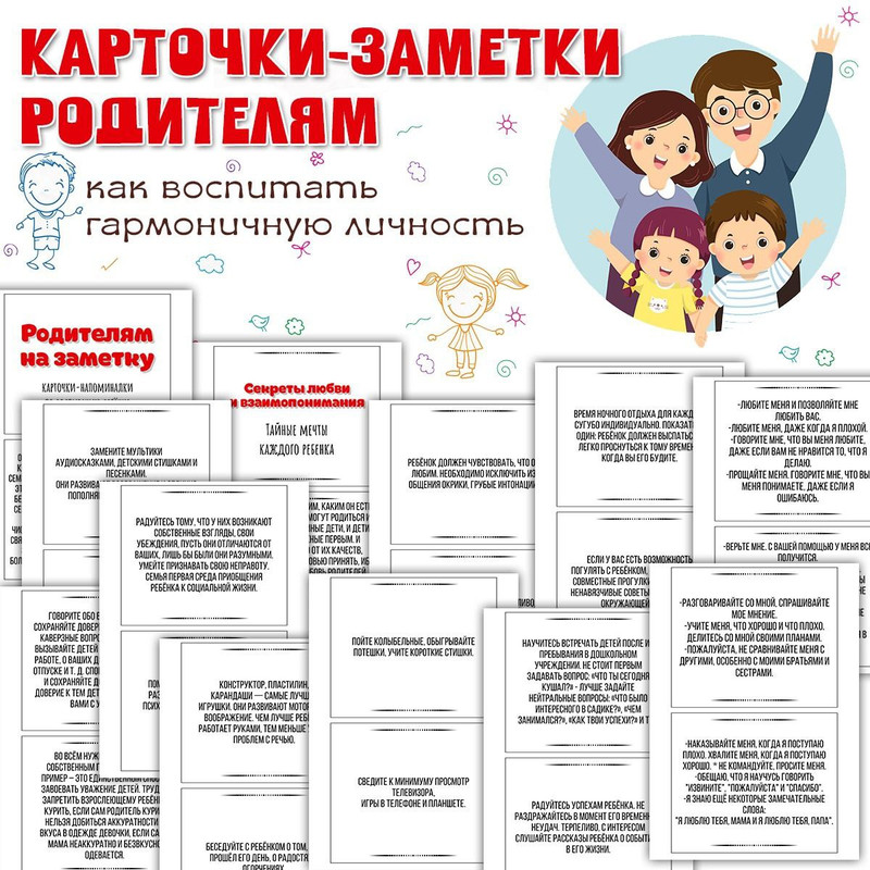 КАРТОЧКИ-ЗАМЕТКИ РОДИТЕЛЯМ