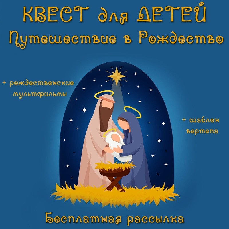 КВЕСТ РОЖДЕСТВО