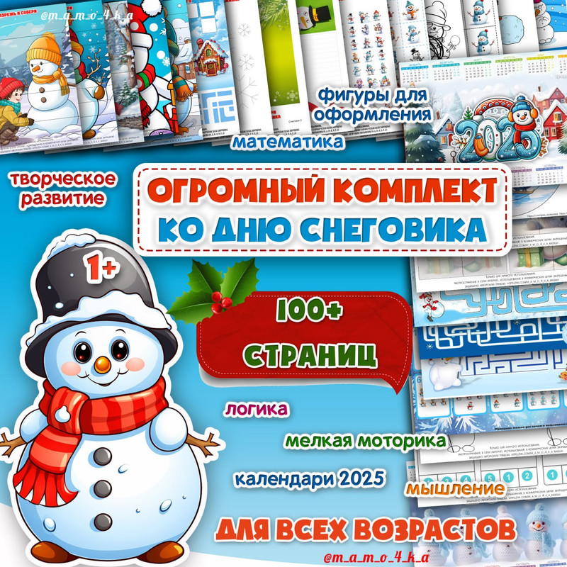 ДЕНЬ СНЕГОВИКА — лабиринты, математика, нейро — для детского сада — Играй и Развивайся