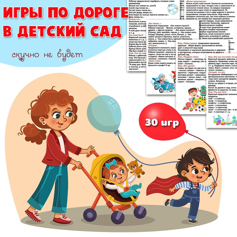 ИГРЫ ПО ДОРОГЕ В ДУ