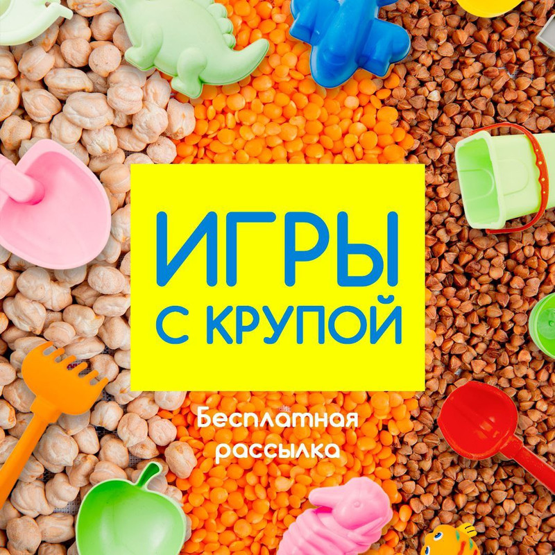 ИГРЫ С КРУПОЙ