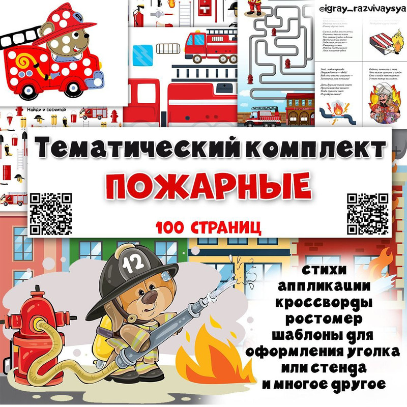 ТК ПОЖАРНЫЕ