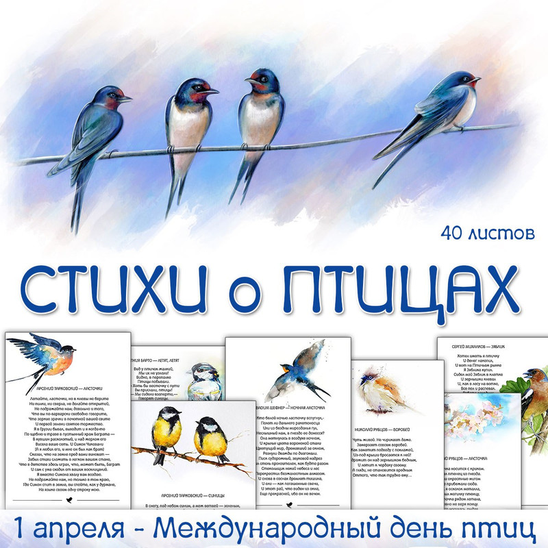 СТИХИ ПРО ПТИЦ