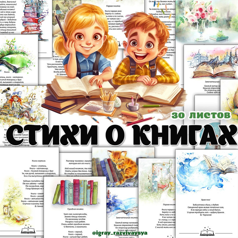СТИХИ ПРО КНИГИ