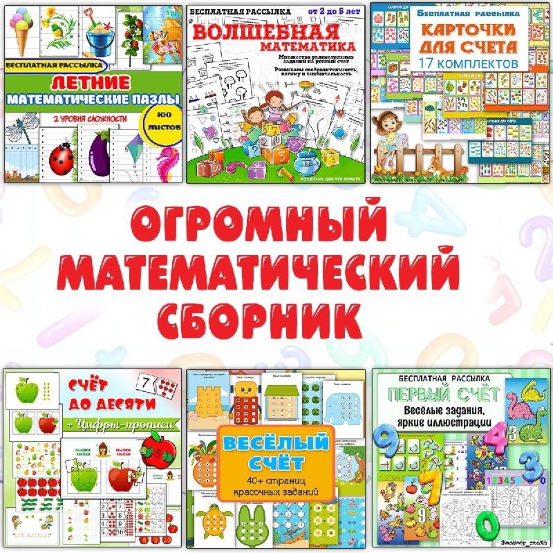 ВЕСЁЛЫЙ СЧЁТ