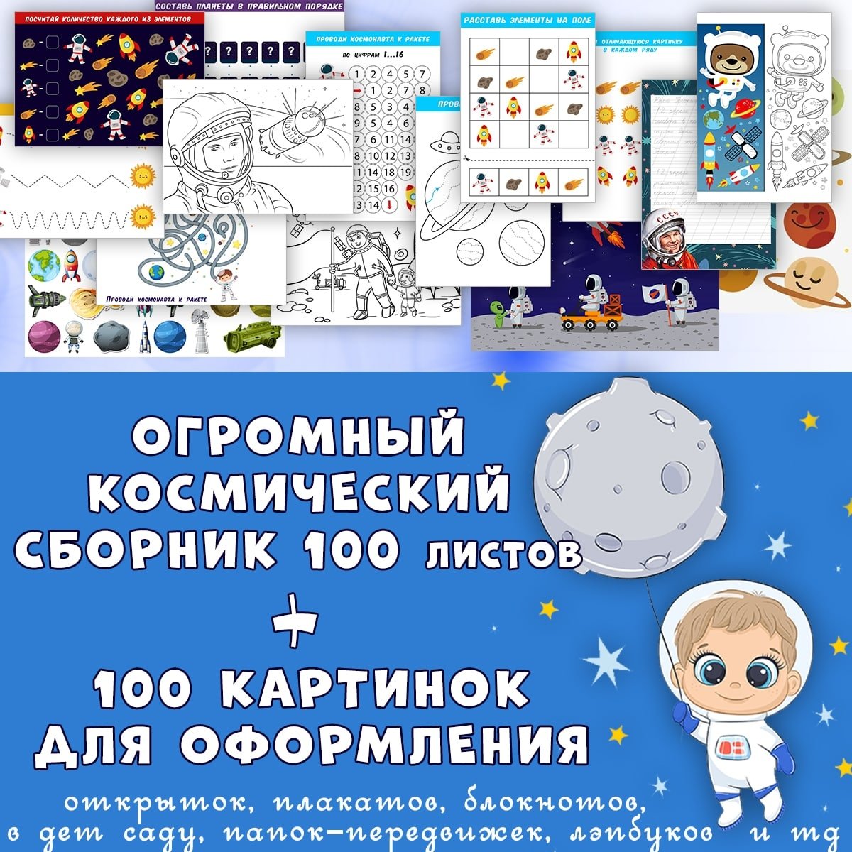 КАРТИНКИ ДЛЯ ОФОРМЛЕНИЯ. КОСМОС — оформление, космос, открытки — для детского сада — Играй и Развивайся