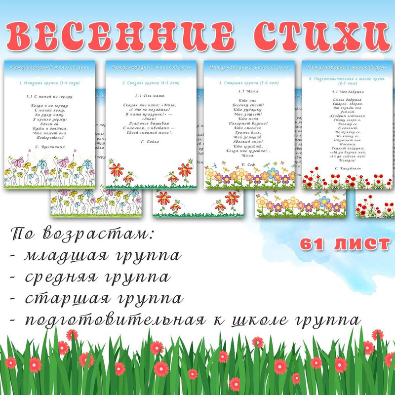 СТИХИ К 8 МАРТА