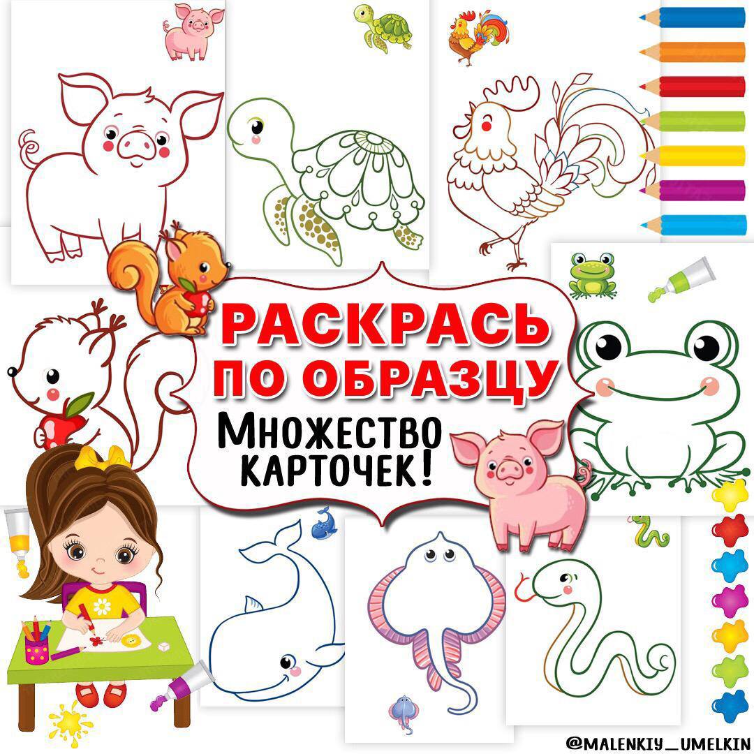 РАСКРАСКА ПО ПРИМЕРУ — внимание, мелкая моторика, раскраски — скачать для детского сада