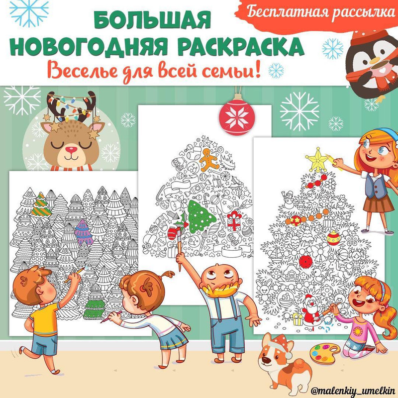 Большая новогодняя раскраска