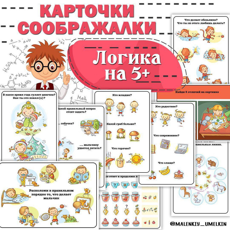 КАРТОЧКИ СООБРАЖАЛКИ