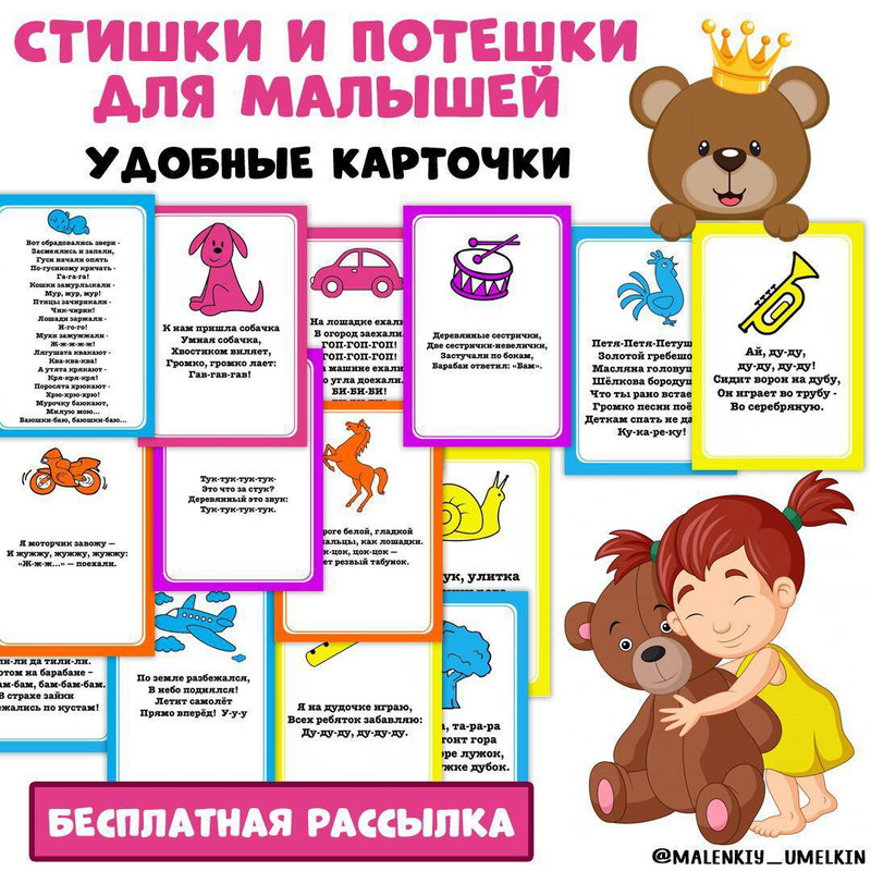 КАРТОЧКИ СО СТИШКАМИ