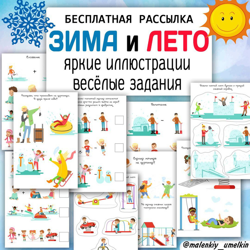 ЗИМА ЛЕТО — зима, лето — скачать для детского сада