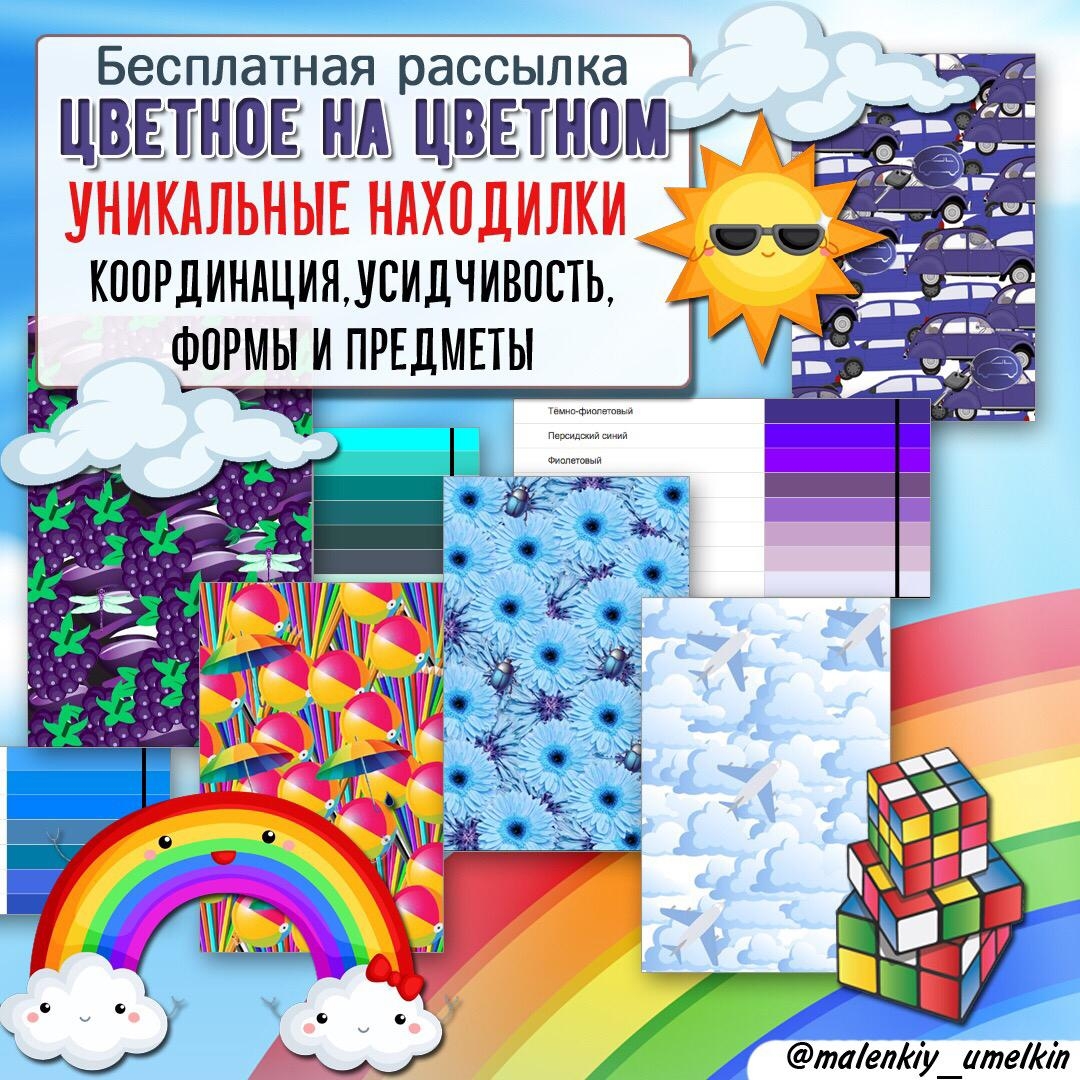 ЦВЕТНОЕ НА ЦВЕТНОМ — внимание — скачать для детского сада