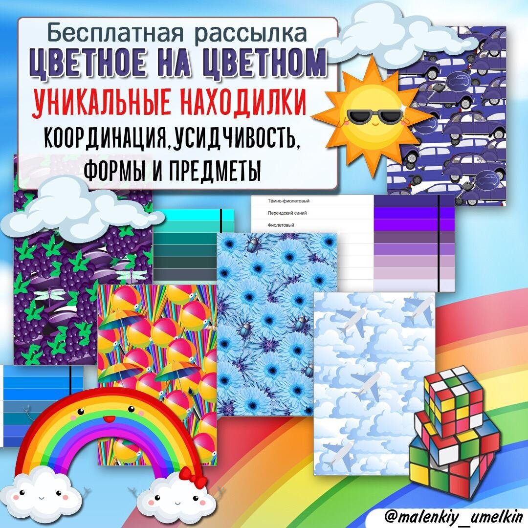 ЦВЕТНОЕ НА ЦВЕТНОМ — внимание — скачать для детского сада