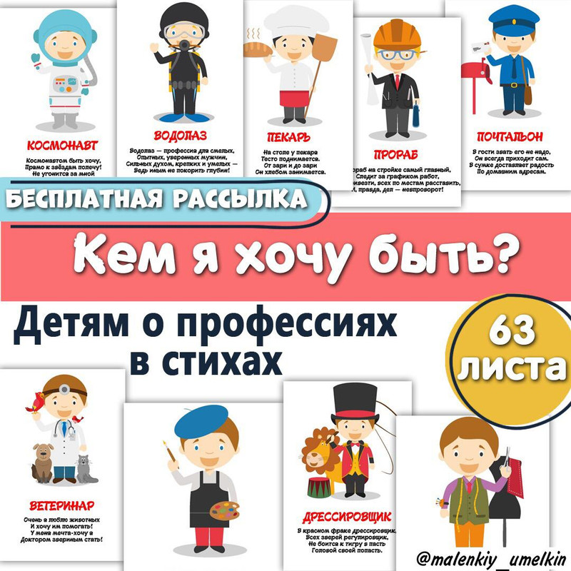СТИХИ ПРОФЕССИИ