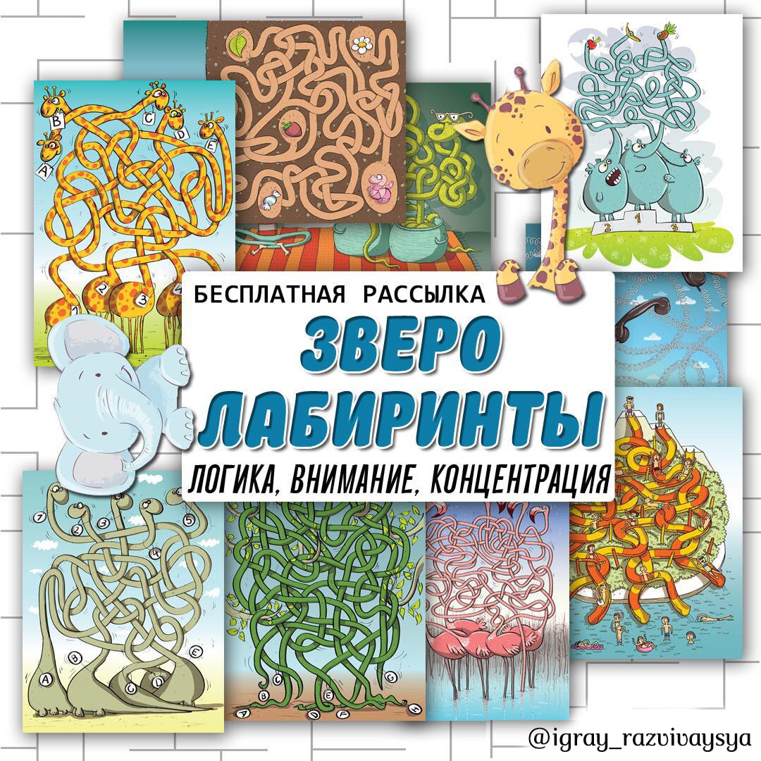 ЗВЕРОЛАБИРИНТЫ — графомоторика, животные, зима — для детского сада — Играй и Развивайся