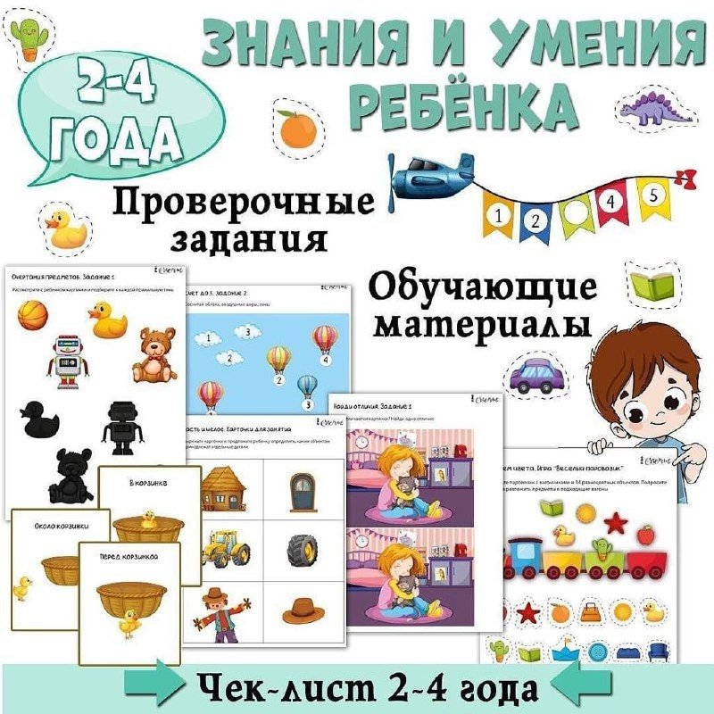 ЗАДАНИЯ 2-4 — малыши, логика, математика — скачать для детского сада