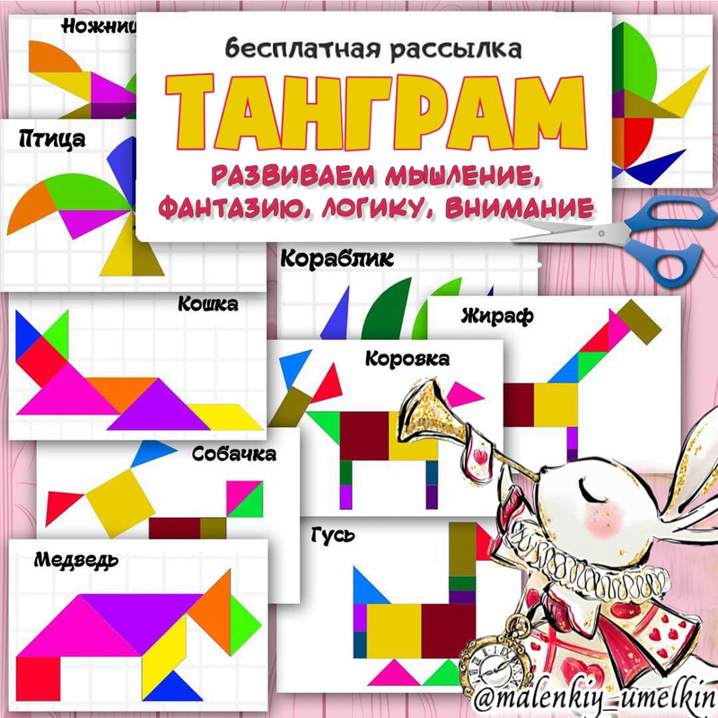 ТАНГРАМ