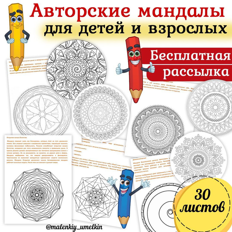 МАНДАЛЫ ДЛЯ ДЕТЕЙ  ВЗРОСЛЫХ — раскраски, творчество — для детского сада — Играй и Развивайся