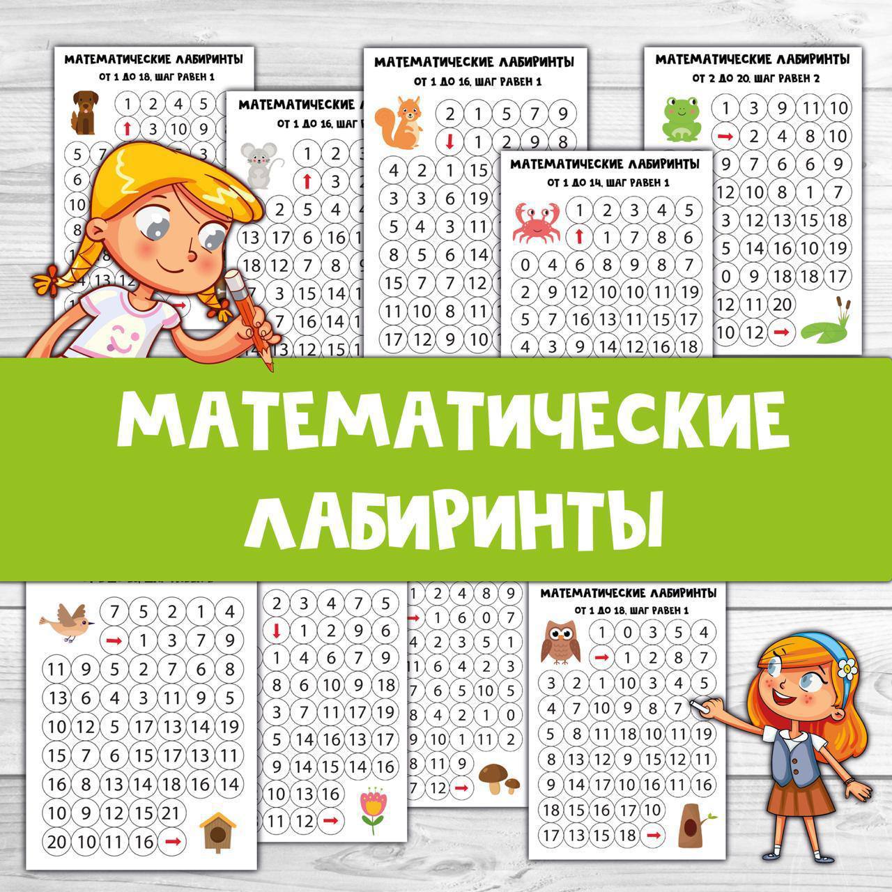 МАТЕМАТИЧЕСКИЕ ЛАБИРИНТЫ — внимание, математика, пространственное восприятие — для детского сада — Играй и Развивайся