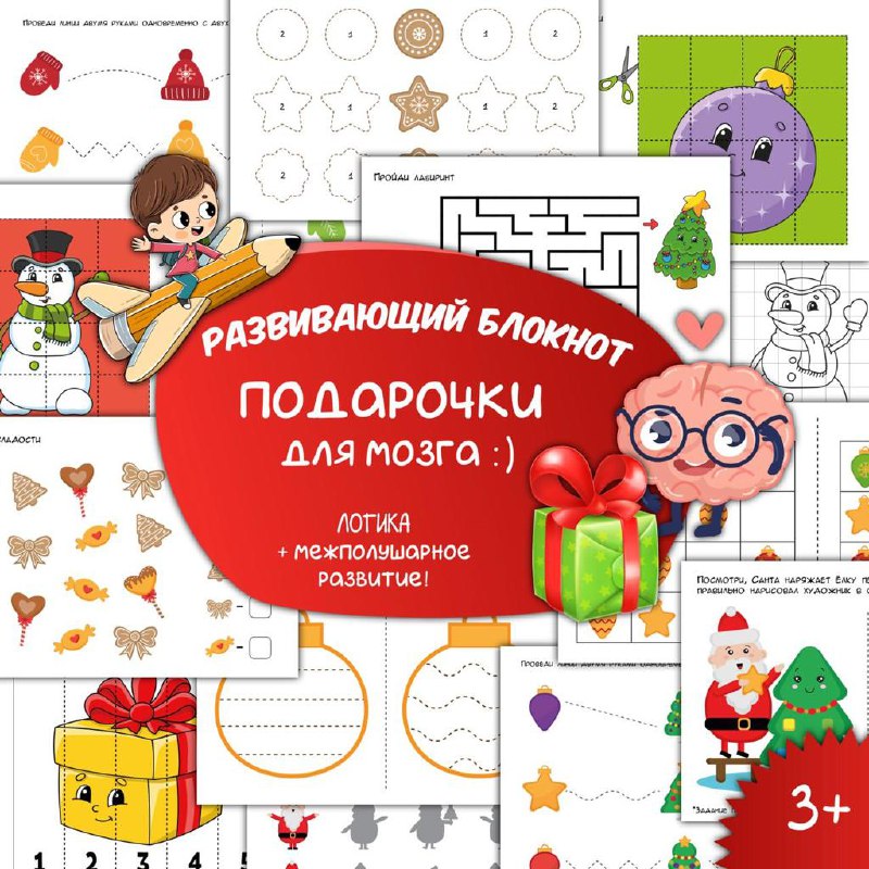 ПОДАРОЧКИ ДЛЯ МОЗГА