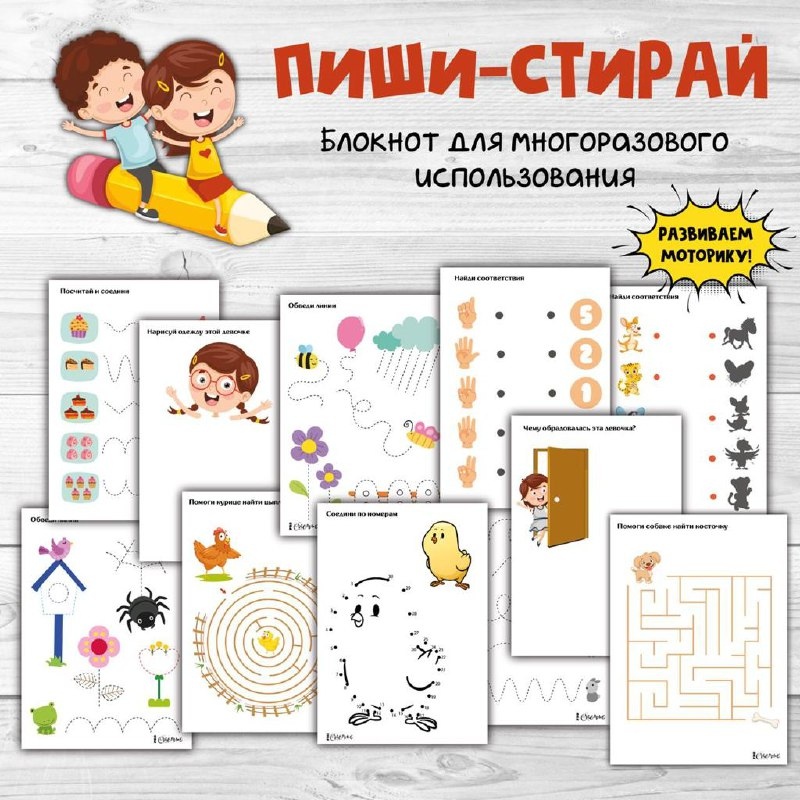 РИСУЙ СТИРАЙ — рисование — скачать для детского сада