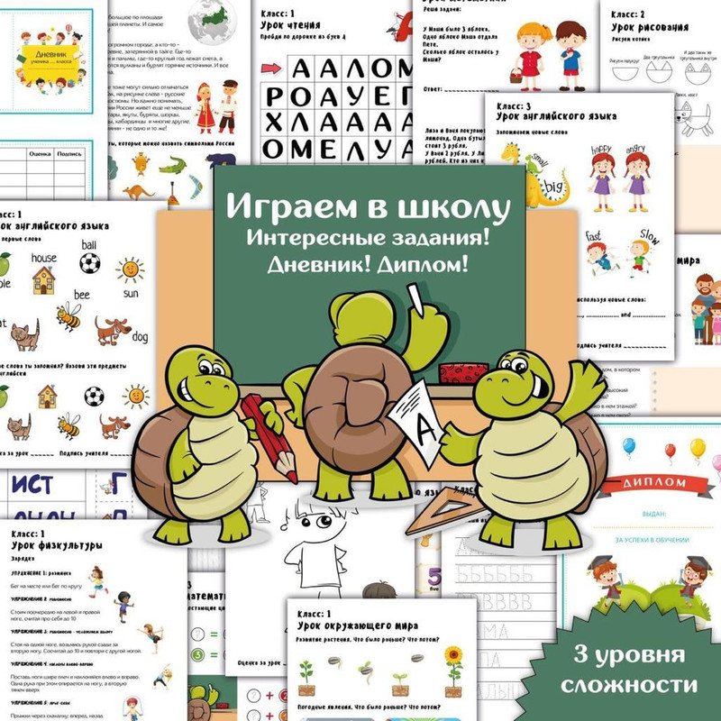 ИГРАЕМ В ШКОЛУ