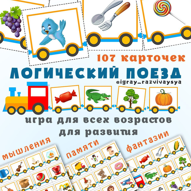 ЛОГИЧЕСКИЙ ПОЕЗД