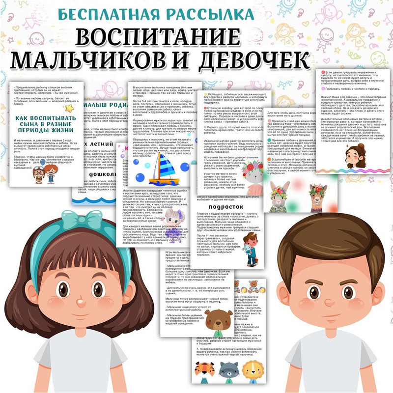 ВОСПИТАНИЕ МАЛЬЧИКОВ И ДЕВОЧЕК