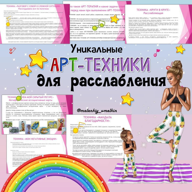 ПЯТЬ АРТ ТЕХНИК