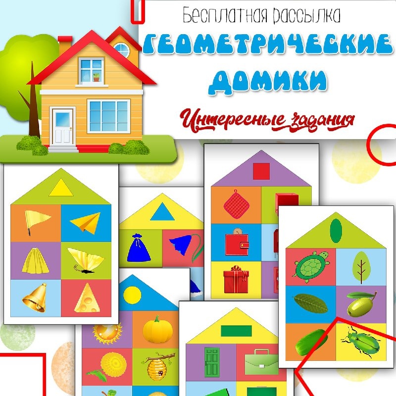 ФИГУРЫ В ПРЕДМЕТАХ — геометрия — для детского сада — Играй и Развивайся