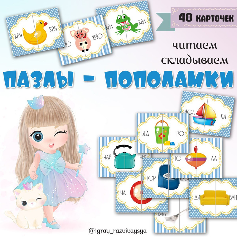 ПАЗЛЫ ПОПОЛАМКИ