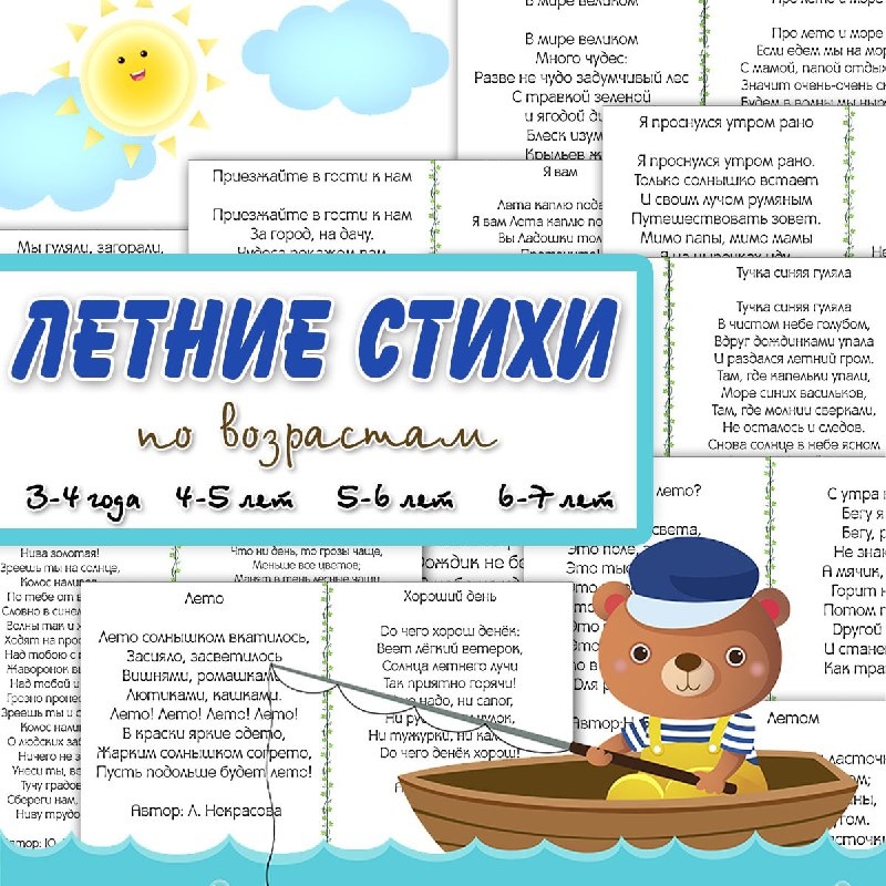 СТИХИ О ЛЕТЕ — лето, стихи — для детского сада — Играй и Развивайся