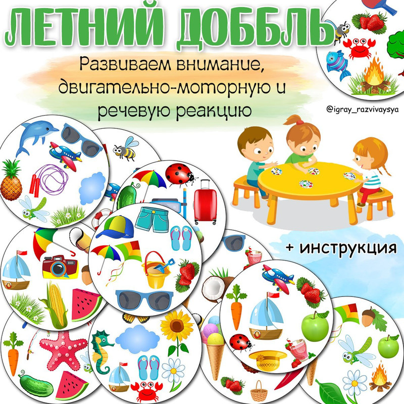 ЛЕТНИЙ ДОББЛЬ