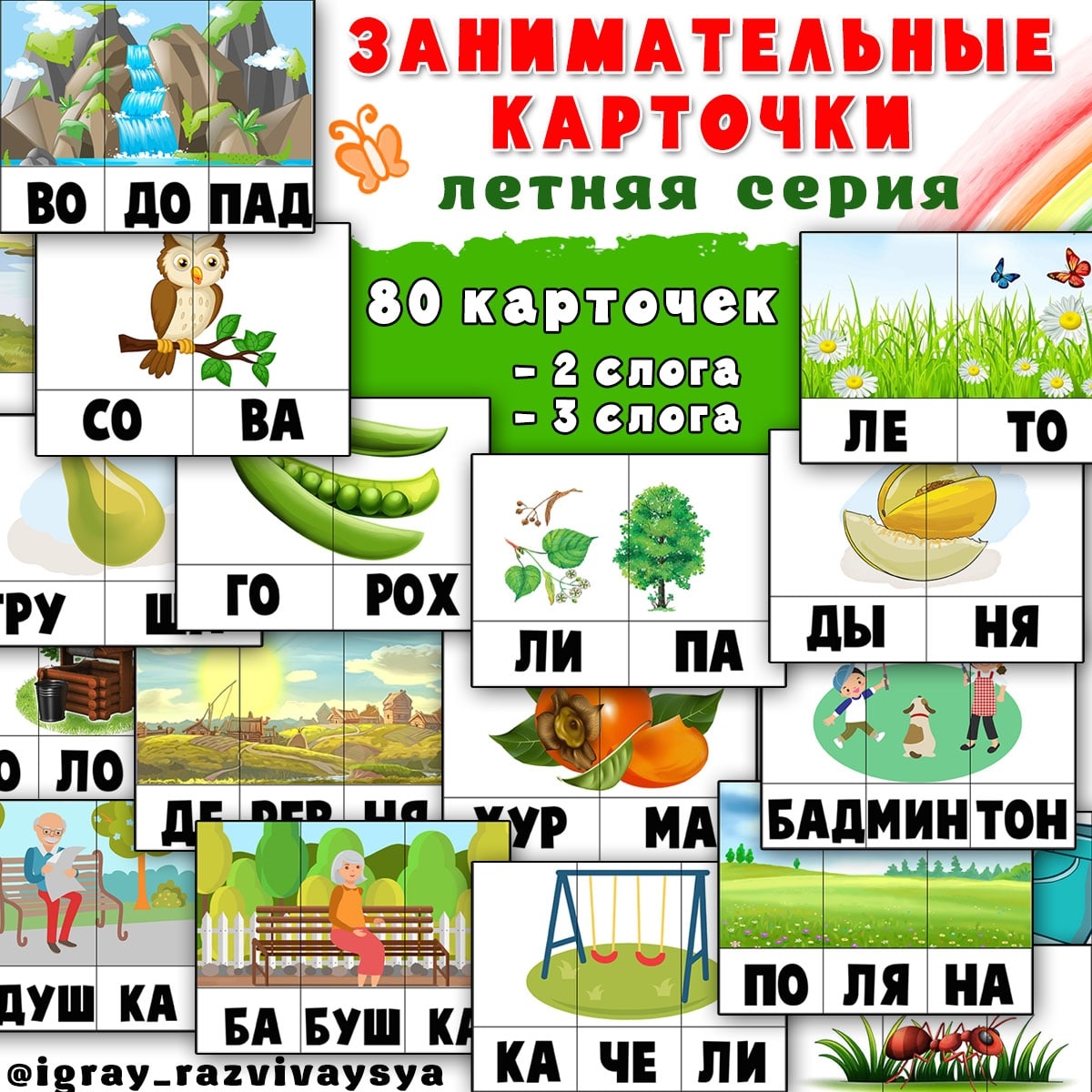 ЗАНИМАТЕЛЬНЫЕ КАРТОЧКИ