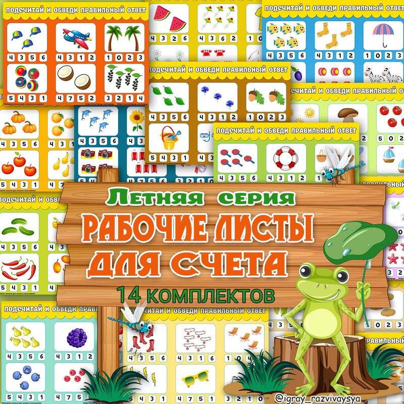 РАБОЧИЕ ЛИСТЫ ДЛЯ СЧЕТА