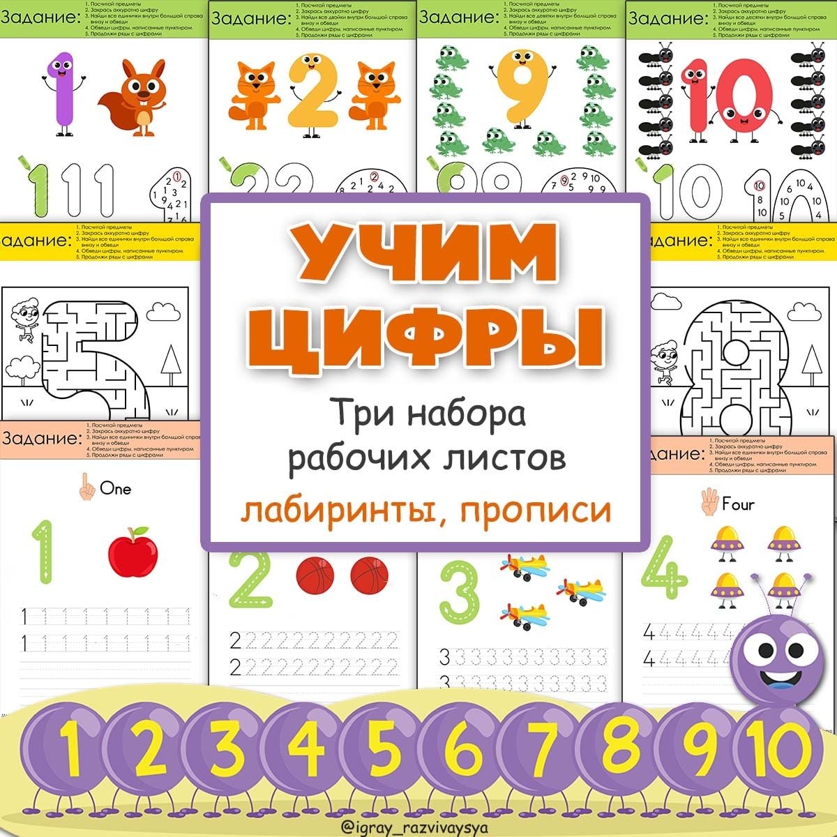 СЧЕТ ЗАДАНИЯ — математика, рабочие листы — скачать для детского сада