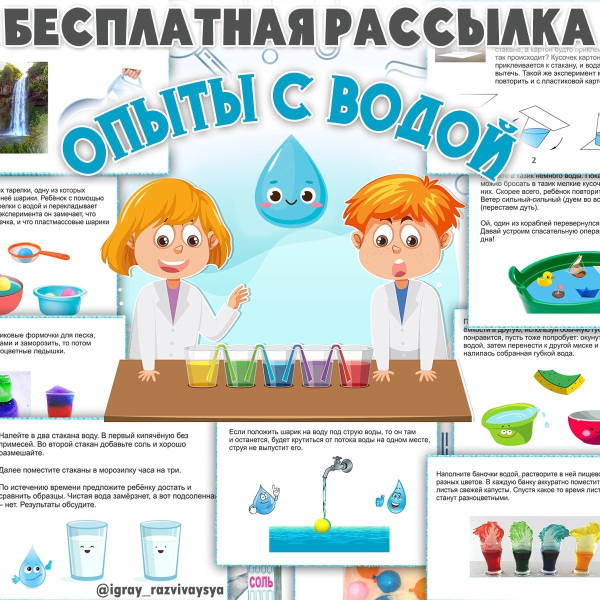 ОПЫТЫ С ВОДОЙ — опыты — для детского сада — Играй и Развивайся