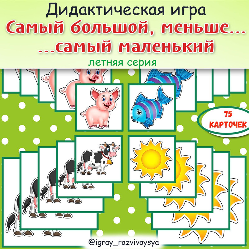 ОТ САМОГО БОЛЬШОГО К САМОМУ МАЛЕНЬКОМУ