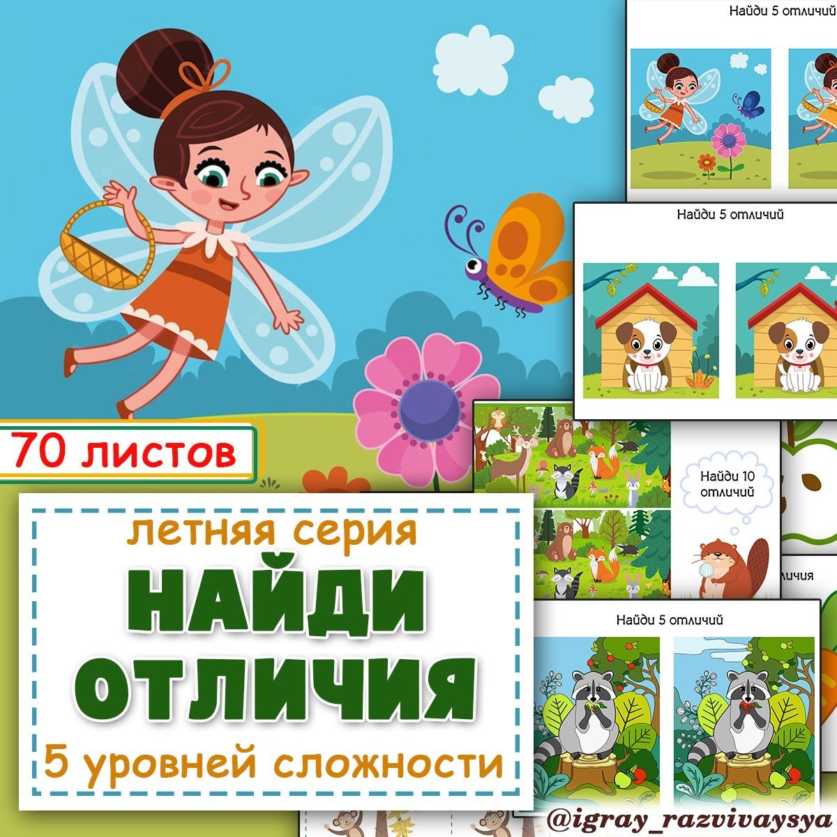 НАЙДИ ОТЛИЧИЯ — дидактические игры, найди фрагмент — для детского сада — Играй и Развивайся